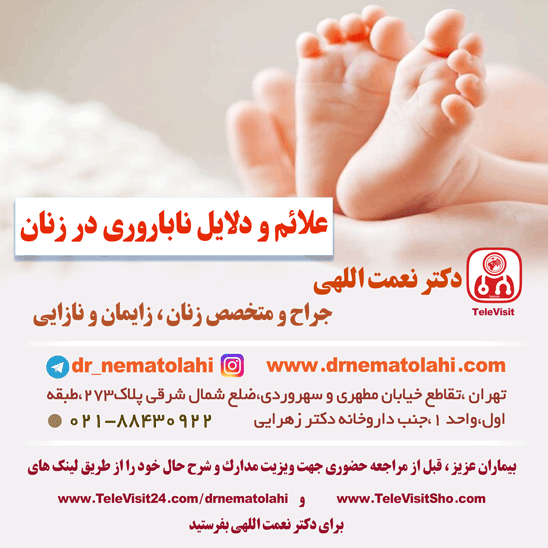 علائم و دلایل ناباروری در زنان