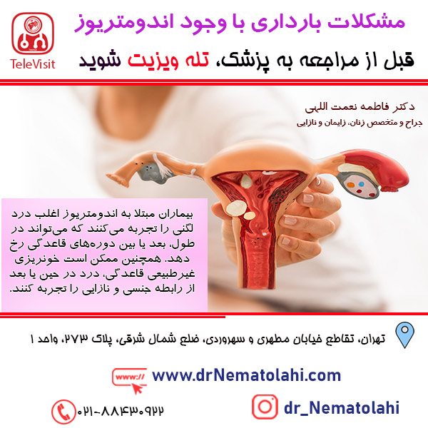 مشکلات بارداری با وجود اندومتریوز 