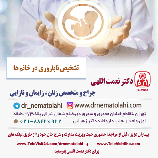 تشخیص ناباروری در خانم ها