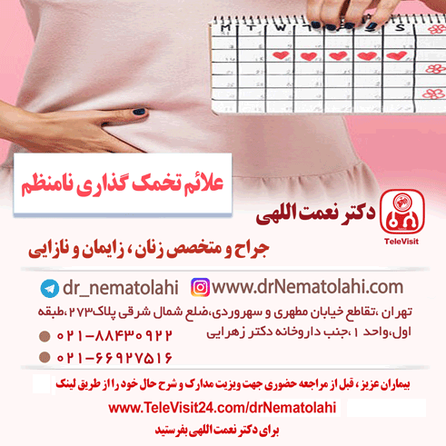 علائم تخمک گذاری نامنظم