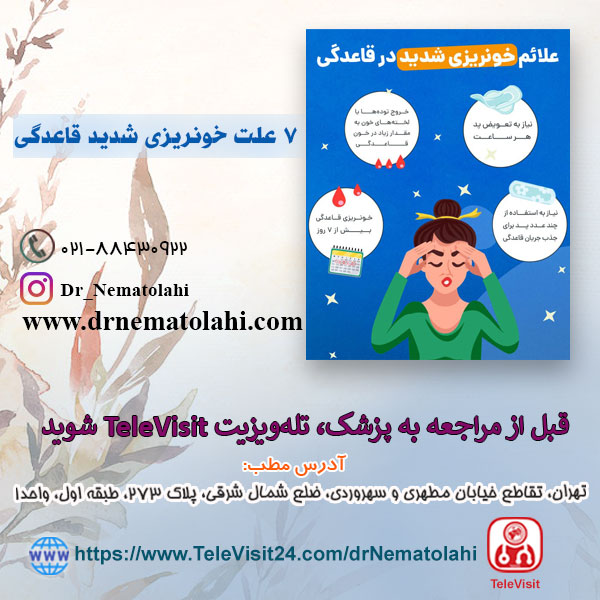 7 علت خونریزی شدید قاعدگی