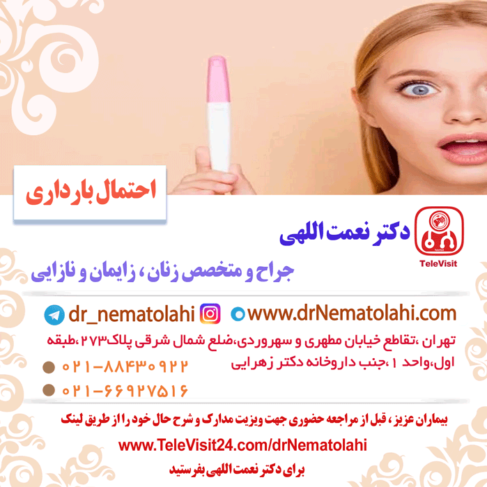 احتمال بارداری