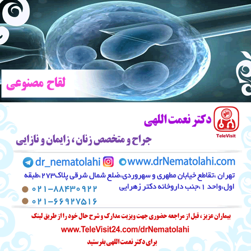 لقاح مصنوعی (IVF/Microinjection)