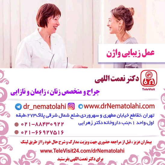 عمل زیبایی واژن	