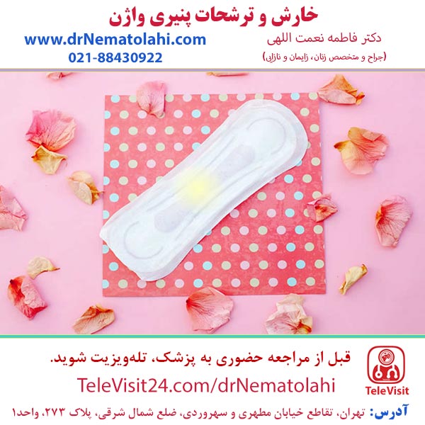  خارش و ترشحات پنیری واژن