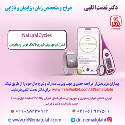 Natural Cycles کنترل غیرهورمونی باروری با کمک گوشی و دما