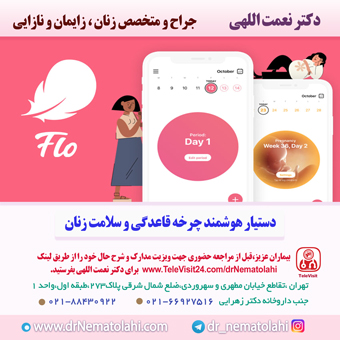 دستیار هوشمند چرخه قاعدگی و سلامت زنان