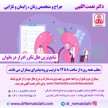 شایع‌ترین علل تکرر ادرار در بانوان