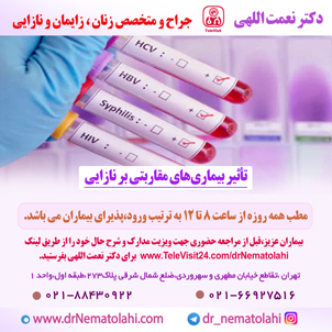 تأثیر بیماری‌های مقاربتی بر نازایی