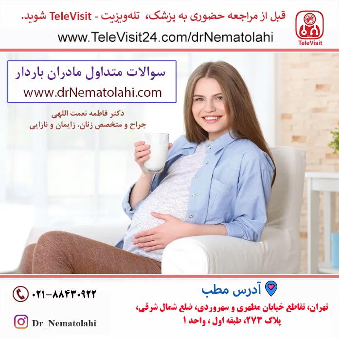 سوالات متداول مادران باردار