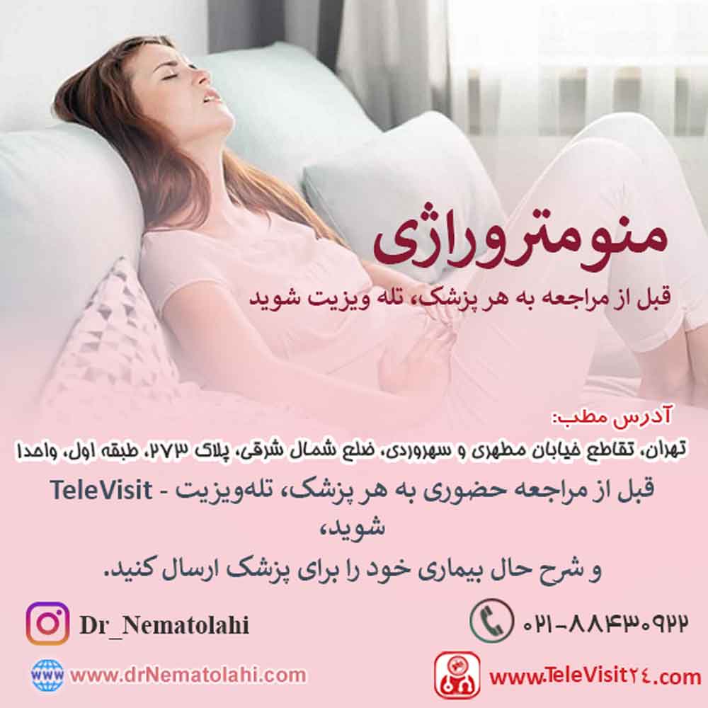 منومتروراژی