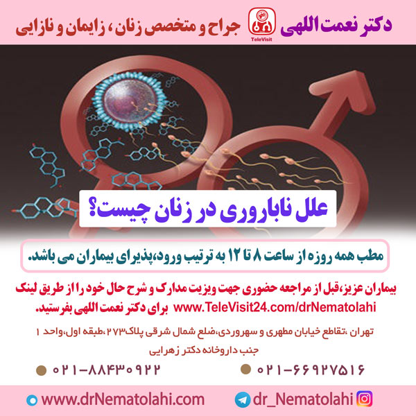 علل ناباروری در زنان چیست؟