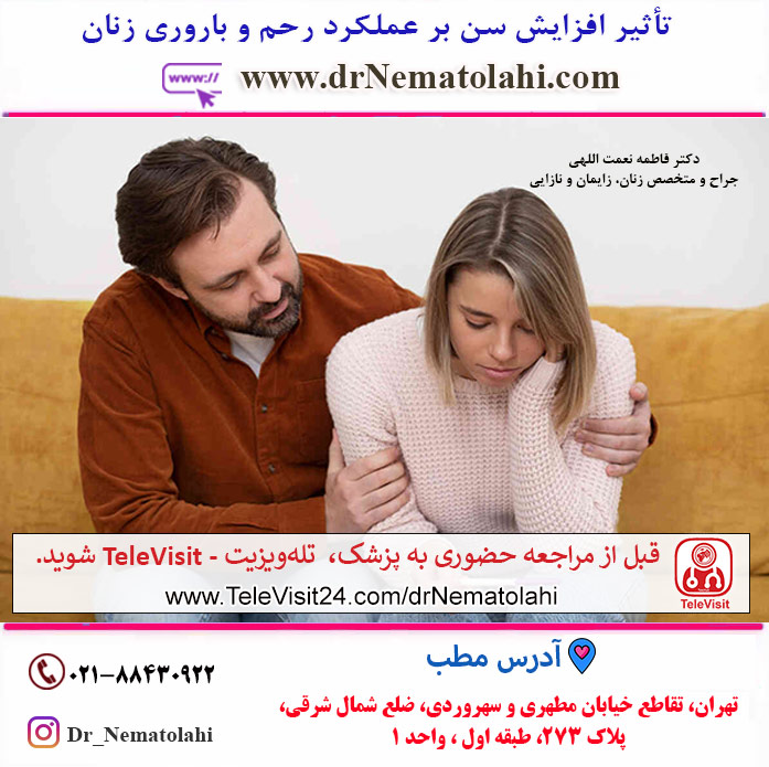 تأثیر افزایش سن بر عملکرد رحم و باروری زنان