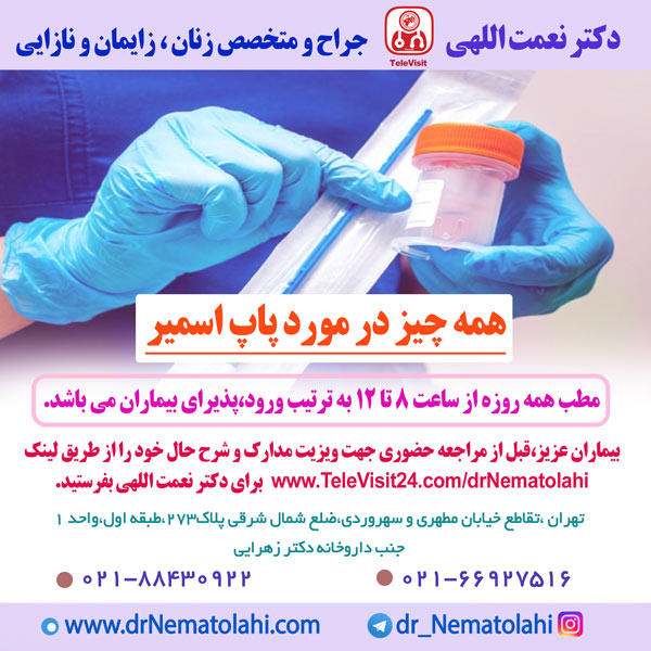 همه چیز در مورد پاپ اسمیر