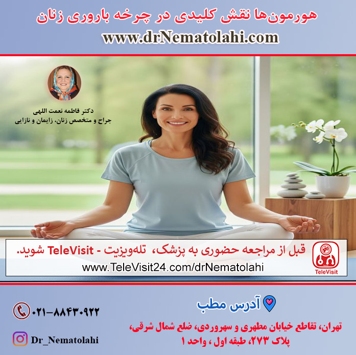 هورمون‌ها نقش کلیدی در چرخه باروری زنان