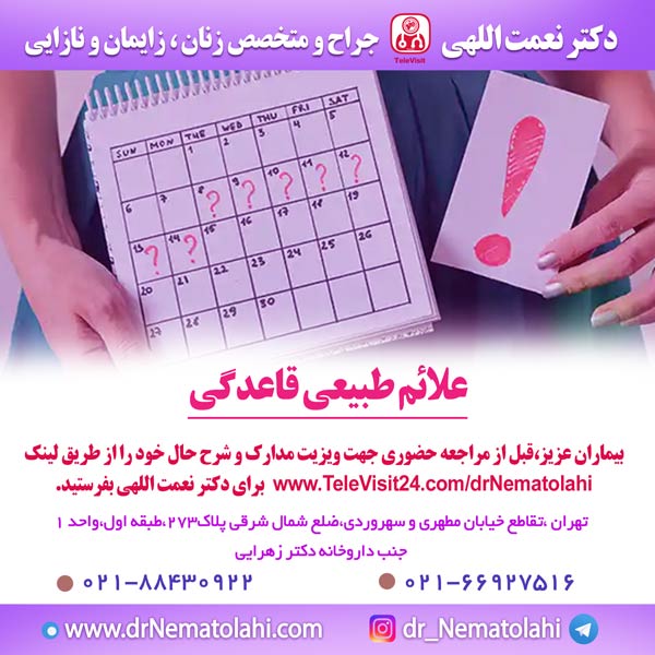 علائم طبیعی قاعدگی