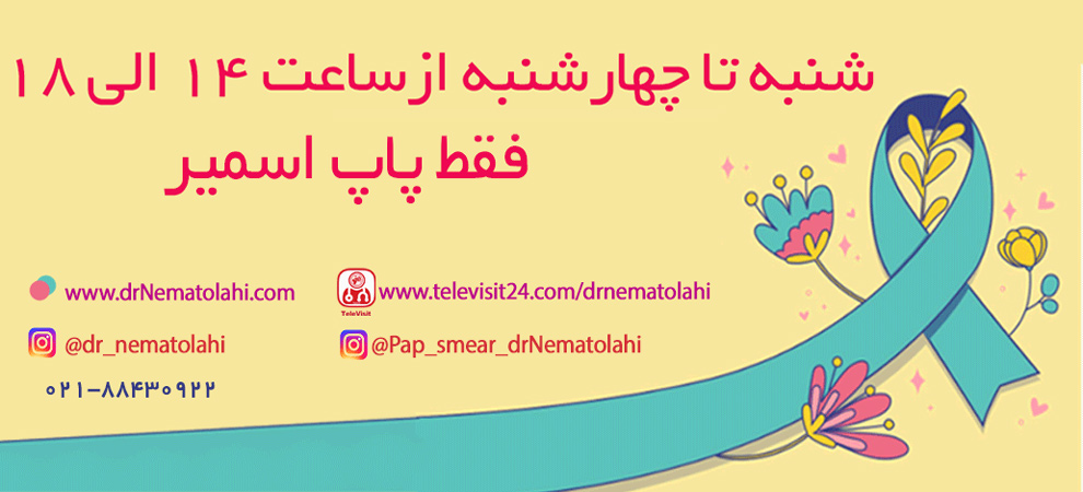 پاپ اسمیر