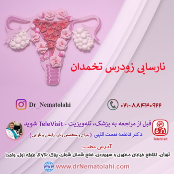 نارسایی تخمدان و ناباروری